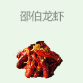 邵伯龙虾