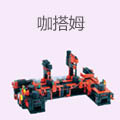 咖搭姆, 创客, 机器人教育