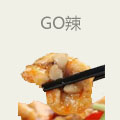 go辣