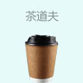 茶道夫