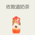 佐敦道奶茶