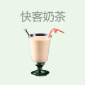 快客奶茶