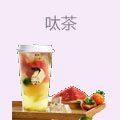 呔茶