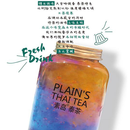 素岛泰茶