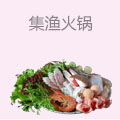 集渔泰式海鲜火锅
