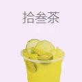 拾叁茶 