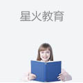 星火教育