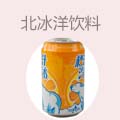 北冰洋饮料
