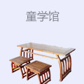 童学馆