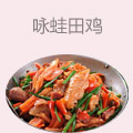 咏蛙田鸡