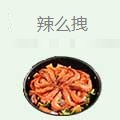 辣么拽