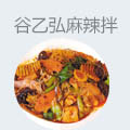 谷乙弘麻辣拌