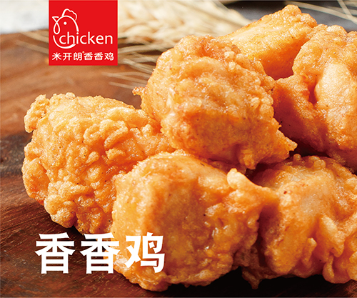 米开朗香香鸡