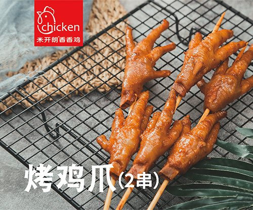 米开朗香香鸡