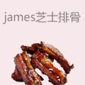 james芝士排骨
