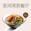 圣河湾港式茶餐厅