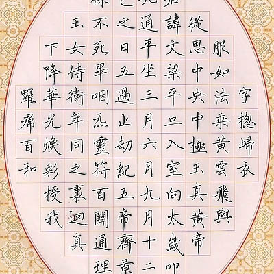 妙笔练字