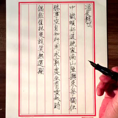 妙笔练字