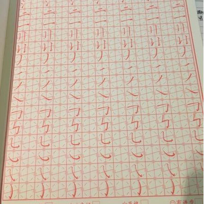 传兴练字
