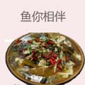 鱼你相伴木桶酸菜鱼