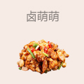 卤萌萌
