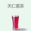 天仁茗茶