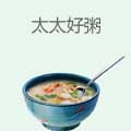 太太好粥