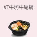 红牛坊牛排牛尾锅