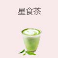 星食茶