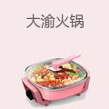 大渝火锅