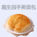 趣生园手撕面包
