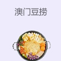 澳门豆捞