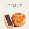 金九月饼