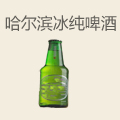 哈尔滨冰纯啤酒