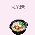 阿朵妹土豆粉