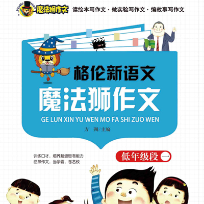 格伦大语文