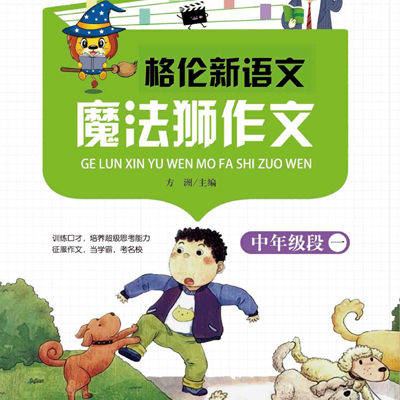 格伦大语文