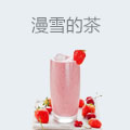 漫雪的茶