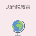 思而锐教育