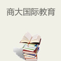商大国际教育