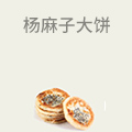 杨麻子大饼