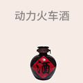 动力火车酒