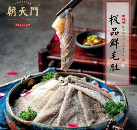 朝天门火锅