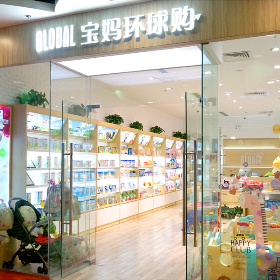 宝妈环球购
