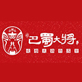 巴蜀大将
