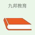 九邦教育