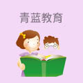 青蓝教育