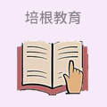 培根教育