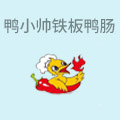 鸭小帅铁板鸭肠