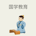 国学教育
